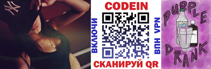 Купить  Раменское  Кодеин напиток Lean (лин) 